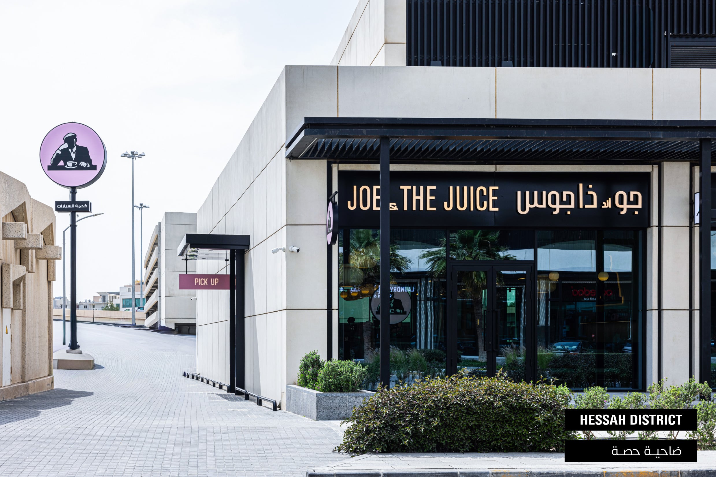 Joe & The Juice Opens in Al Jahra and Hessah Al Mubarak District With Drive-through Service